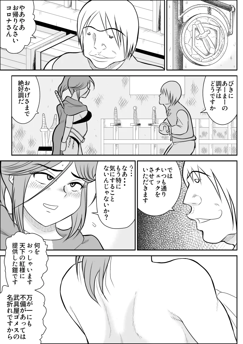 Damasare Bi-kenshi Corona Soushuuhen - Page 65