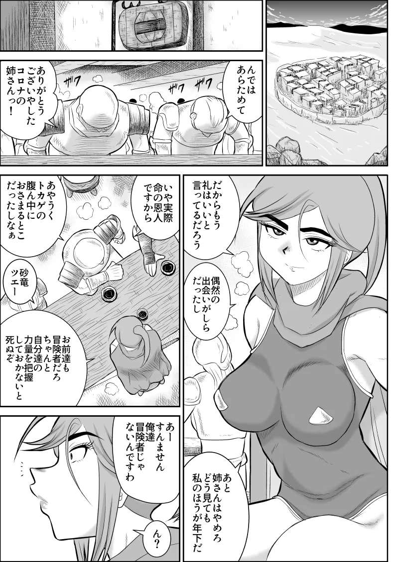 Damasare Bi-kenshi Corona Soushuuhen page 9 original parody - mosaic censorship multi-work series hentai manga - read online free