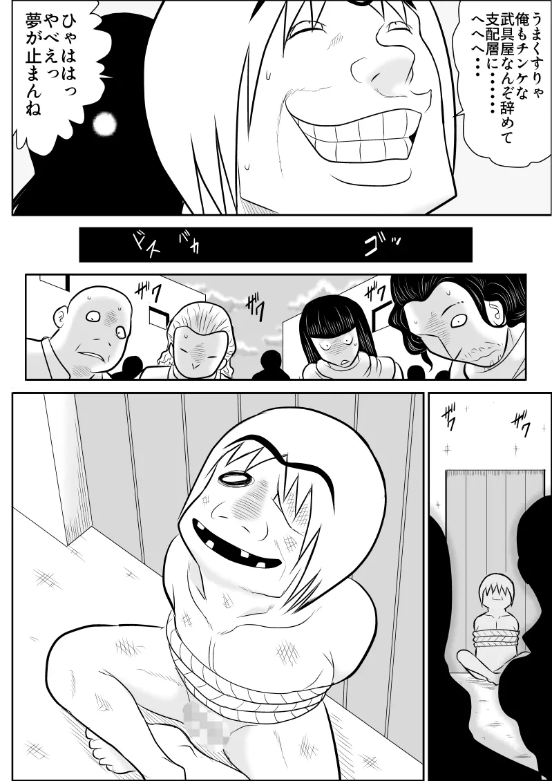 Page 96 of Damasare Bi-kenshi Corona Soushuuhen