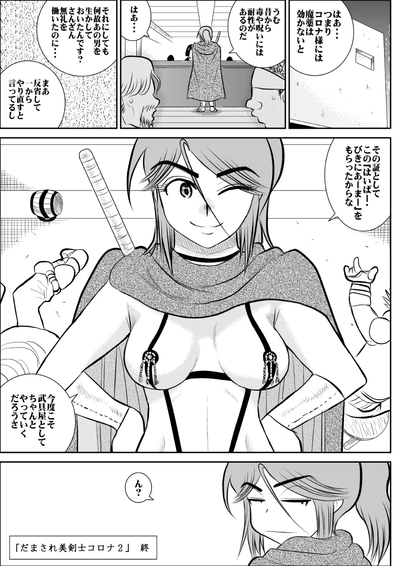 Damasare Bi-kenshi Corona Soushuuhen page 97 original parody - story arc multi-work series hentai manga - read online free