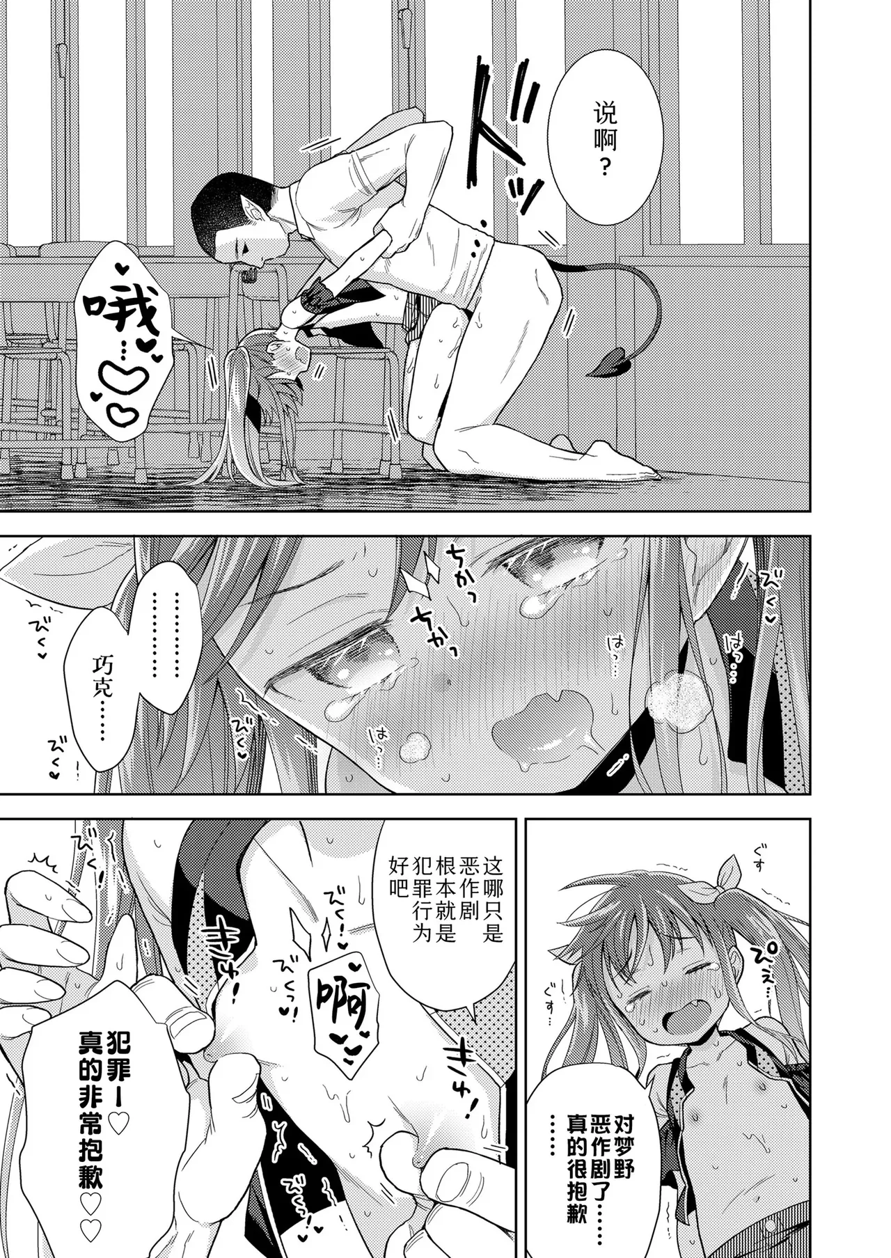 Hametara Motto Kawaii yo - Page 49