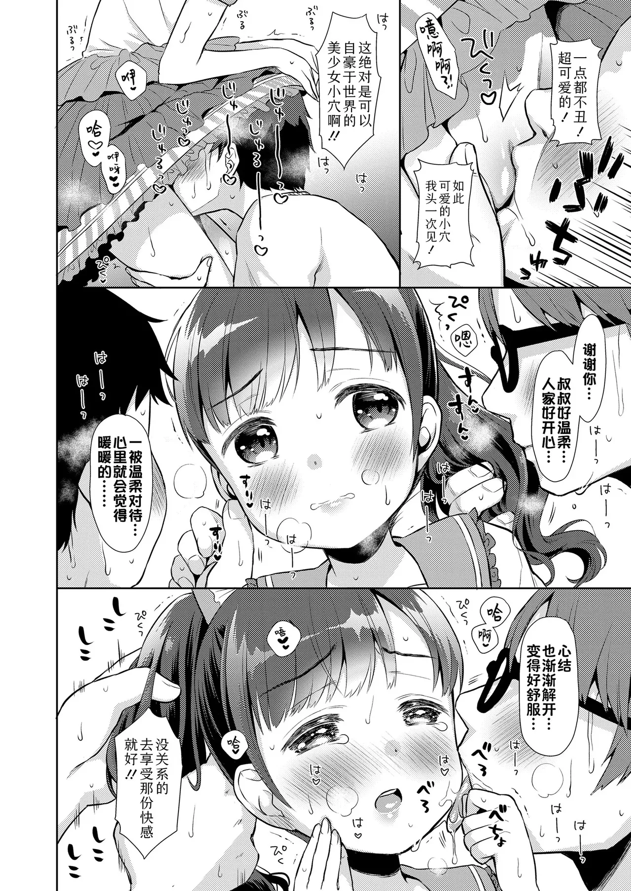 Hametara Motto Kawaii yo - Page 62