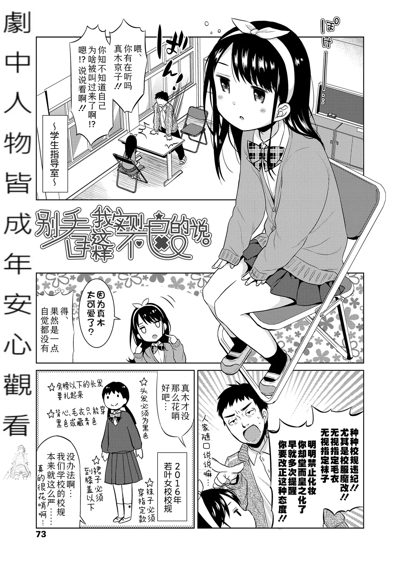 Hametara Motto Kawaii yo - Page 73