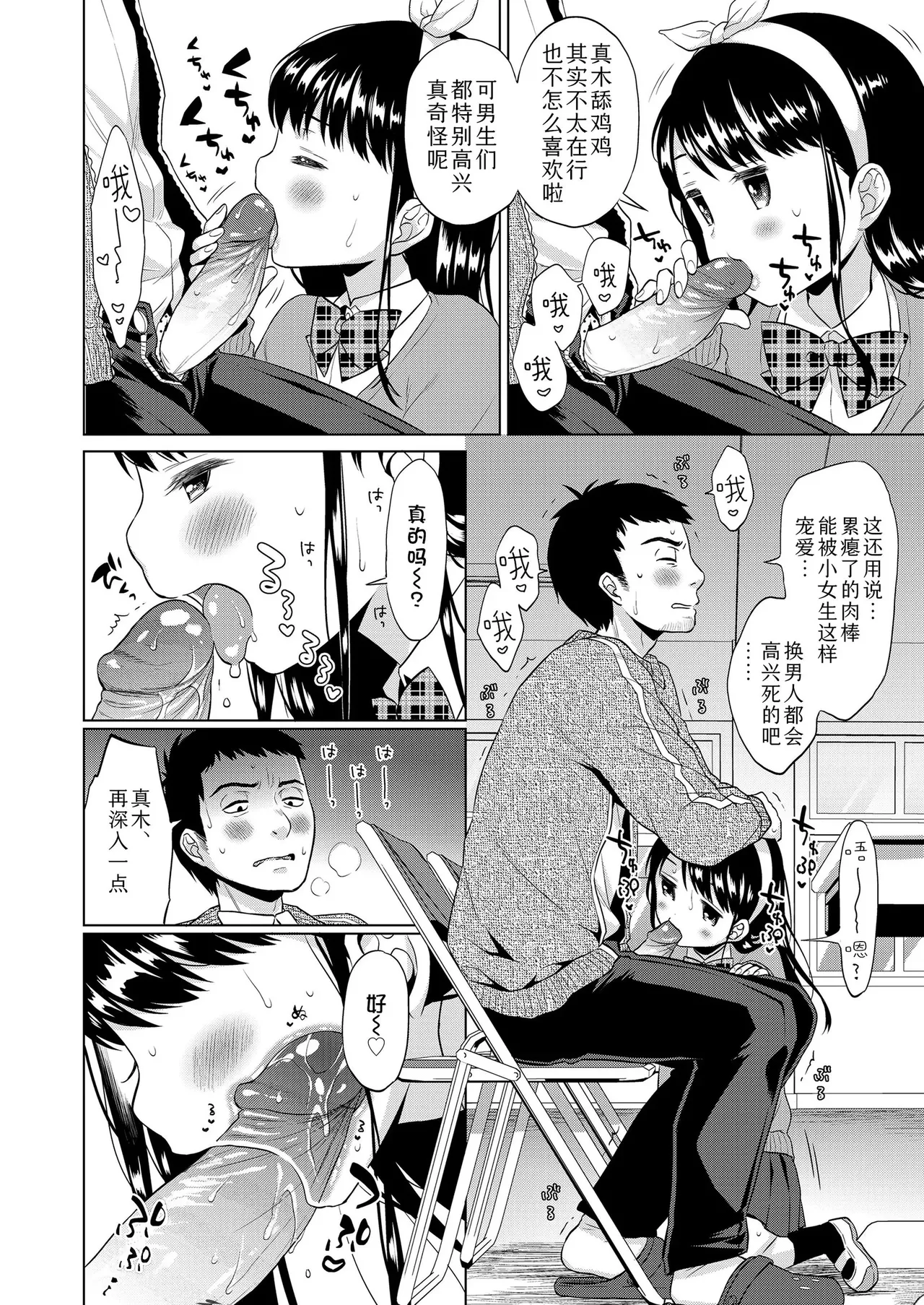 Hametara Motto Kawaii yo - Page 76