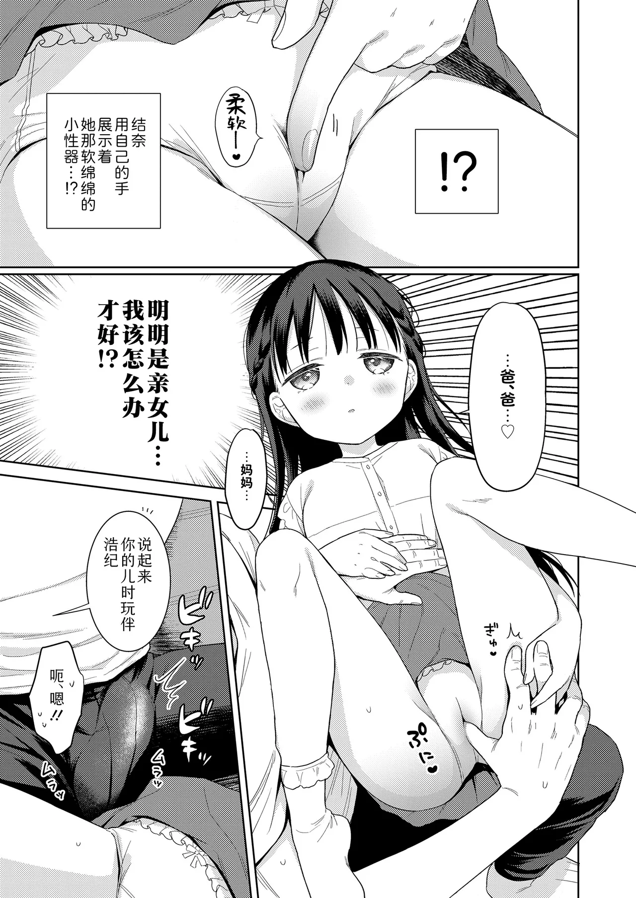 Hametara Motto Kawaii yo - Page 89