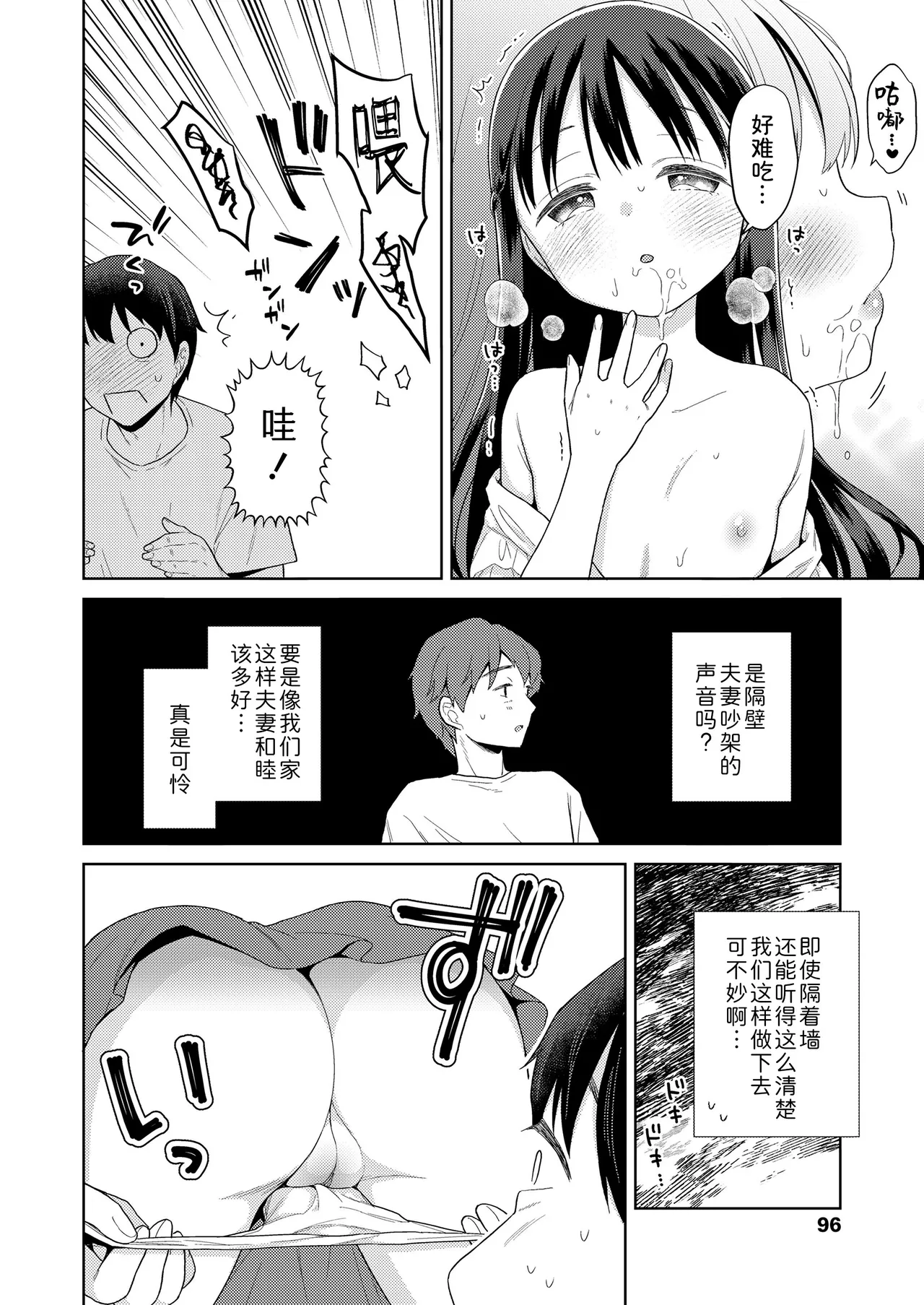 Hametara Motto Kawaii yo - Page 96