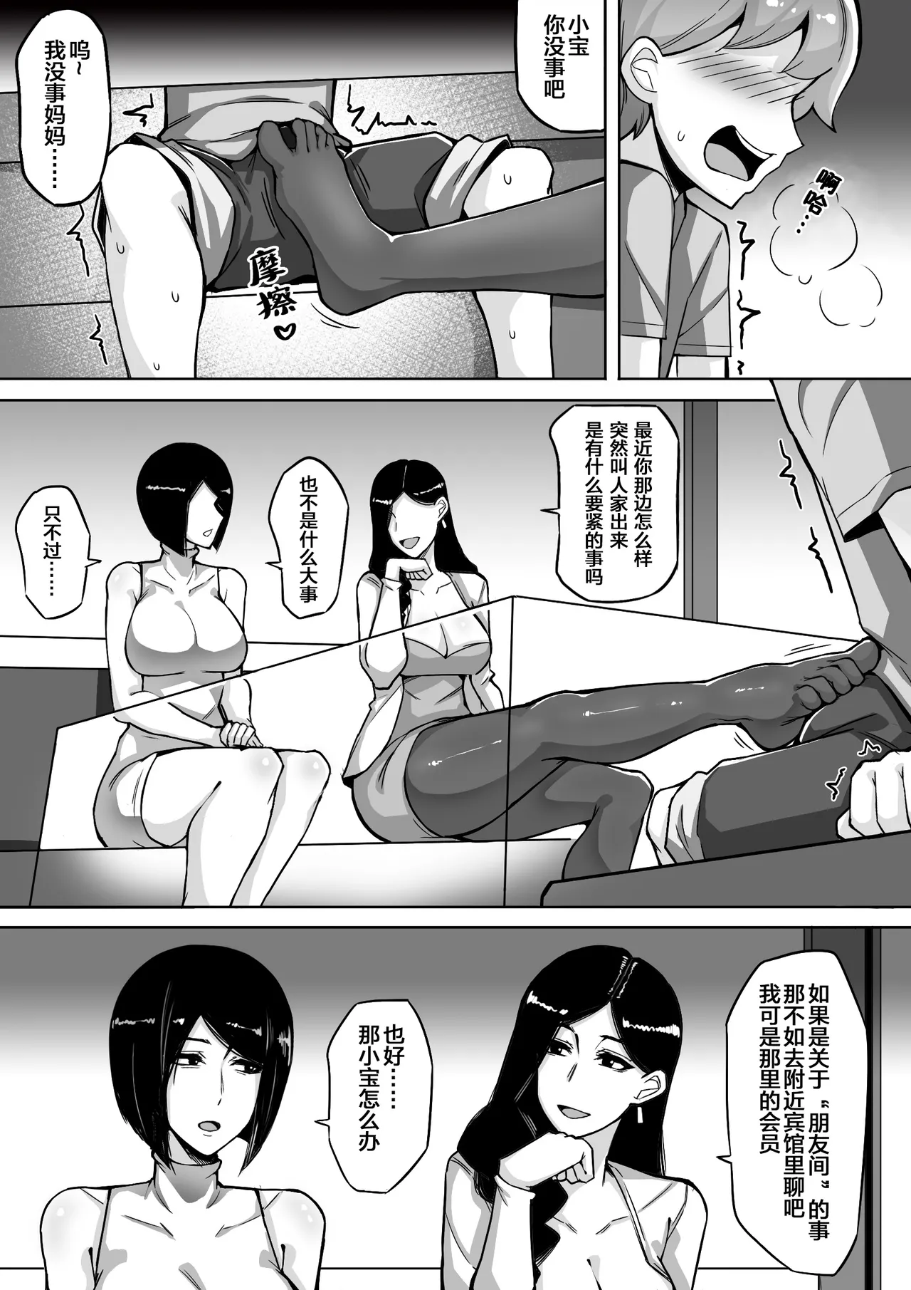我的寄生兽妈妈1-2 中文 - Page 15