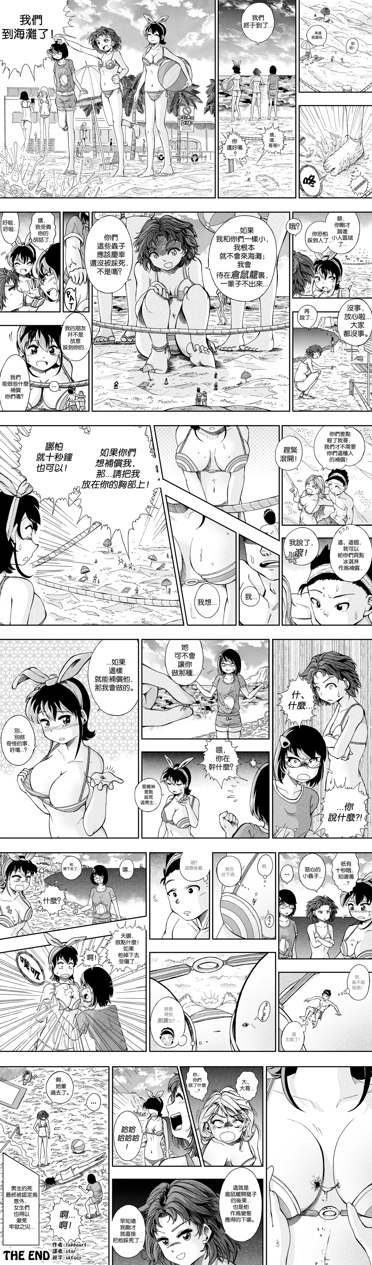 【United Giants】Half Inch High 已更新至ep.30 page 18 - miniguy giantess hentai manga - read online free