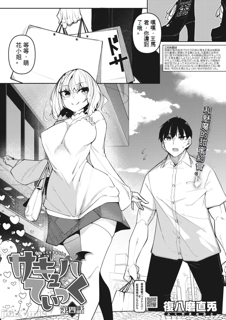 サキュバていつく第1-7话 page 109 - cervix penetration watermarked hentai manga - read online free