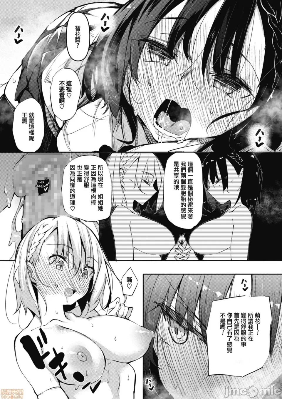 サキュバていつく第1-7话 - Page 14