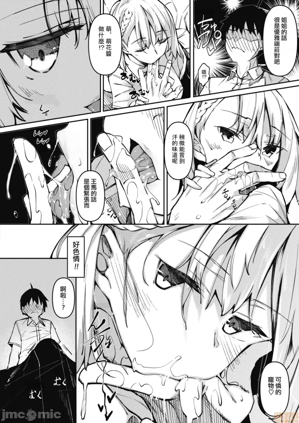 サキュバていつく第1-7话 - Page 5