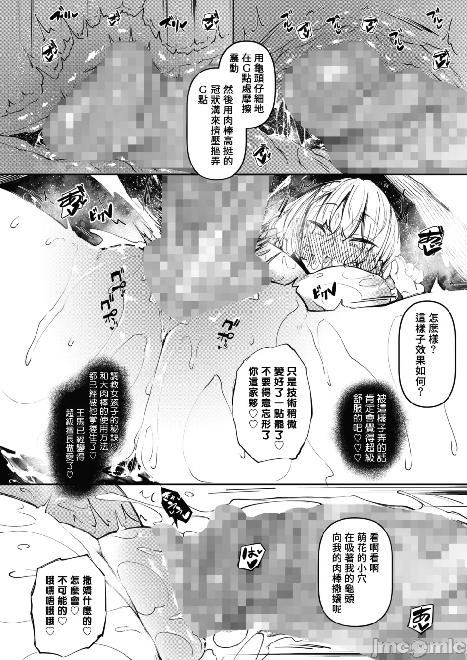サキュバていつく第1-7话 page 52 - cervix penetration watermarked hentai manga - read online free