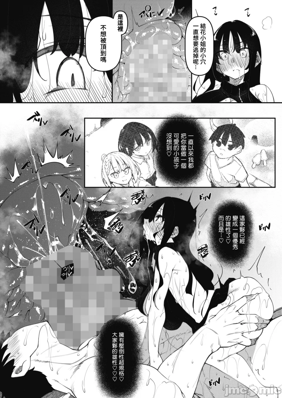 サキュバていつく第1-7话 page 84 - cervix penetration watermarked hentai manga - read online free