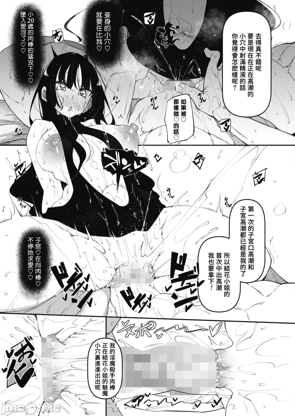 サキュバていつく第1-7话 page 93 - cervix penetration watermarked hentai manga - read online free