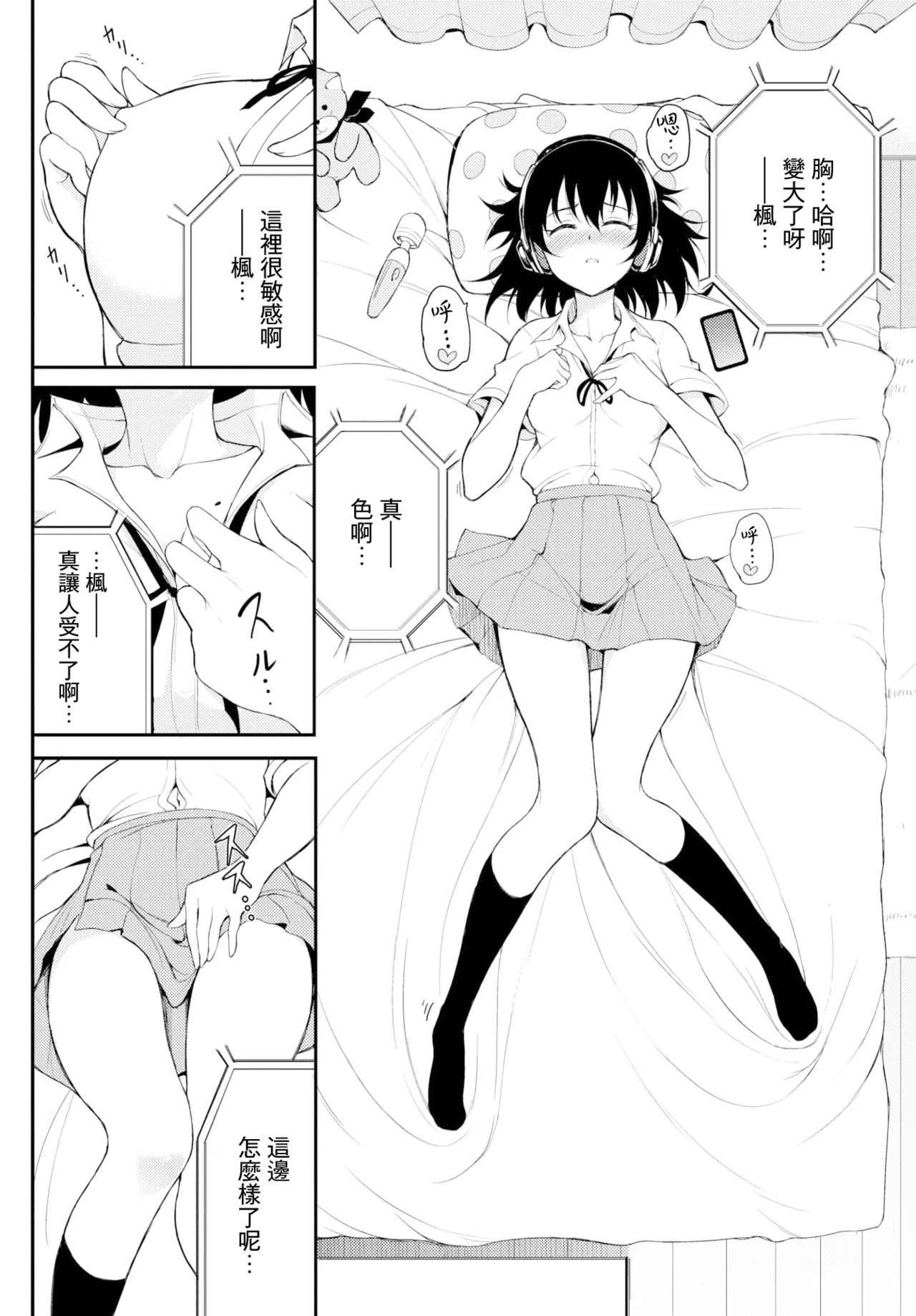 楓と鈴 1-8.5 - Page 100
