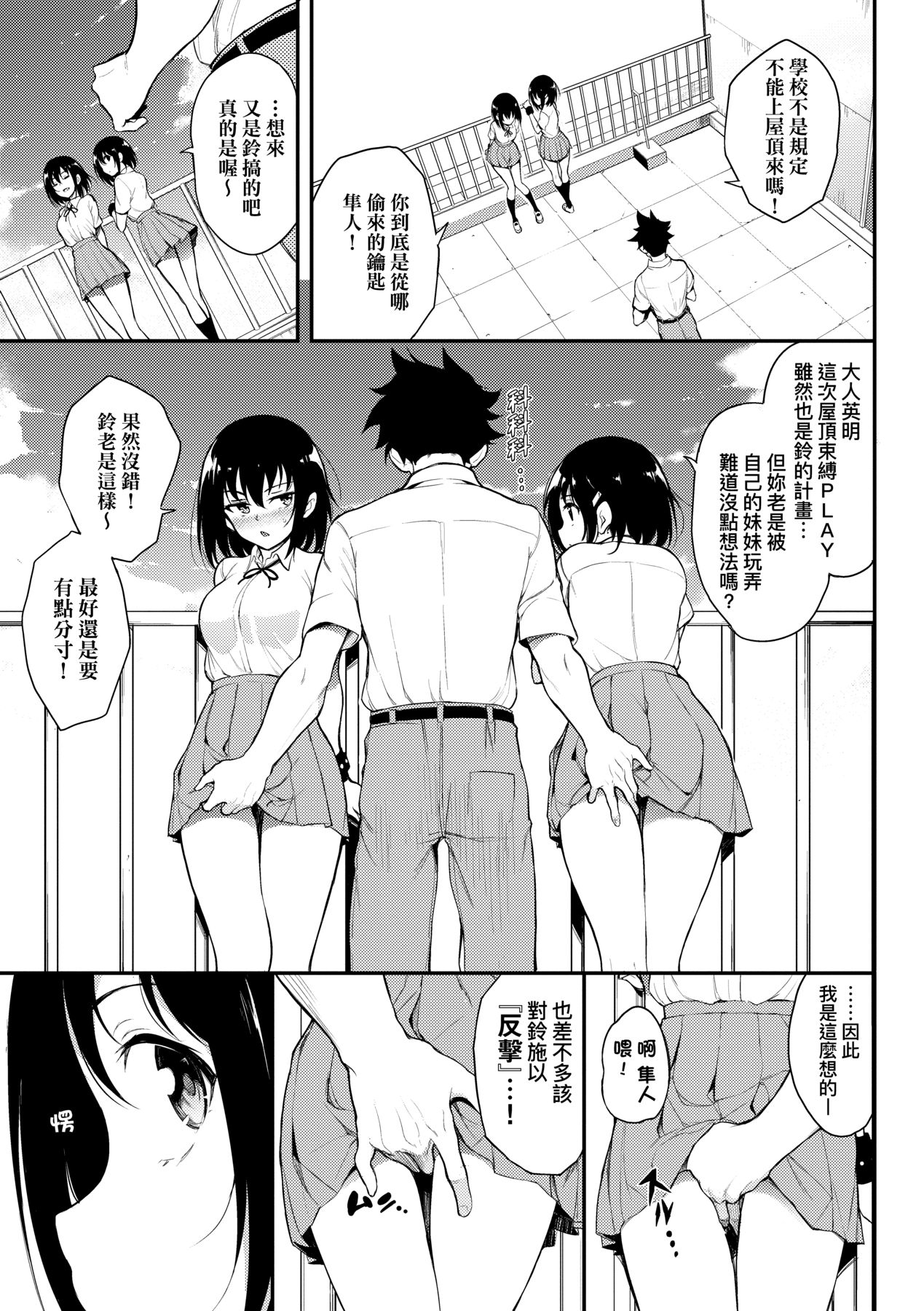 楓と鈴 1-8.5 - Page 109