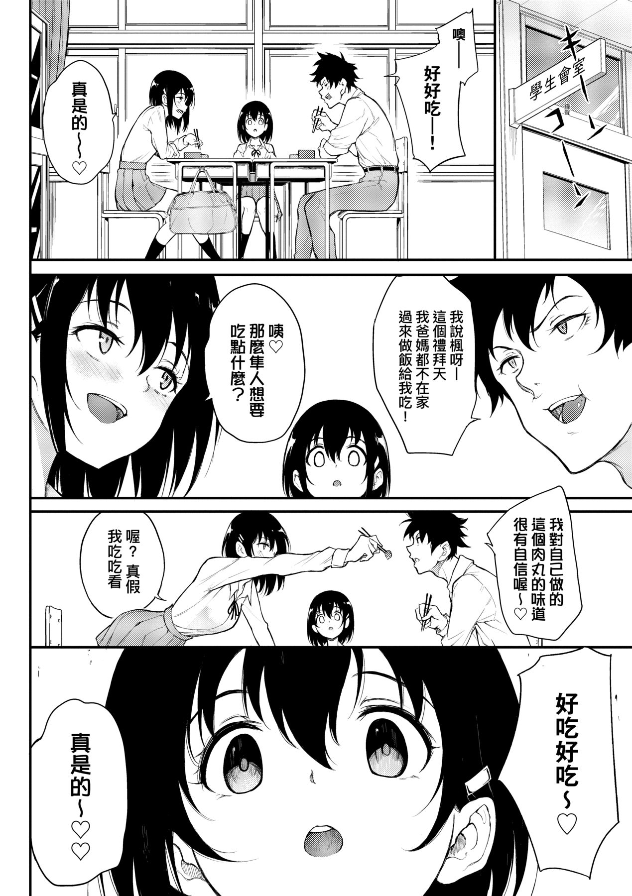 楓と鈴 1-8.5 - Page 132