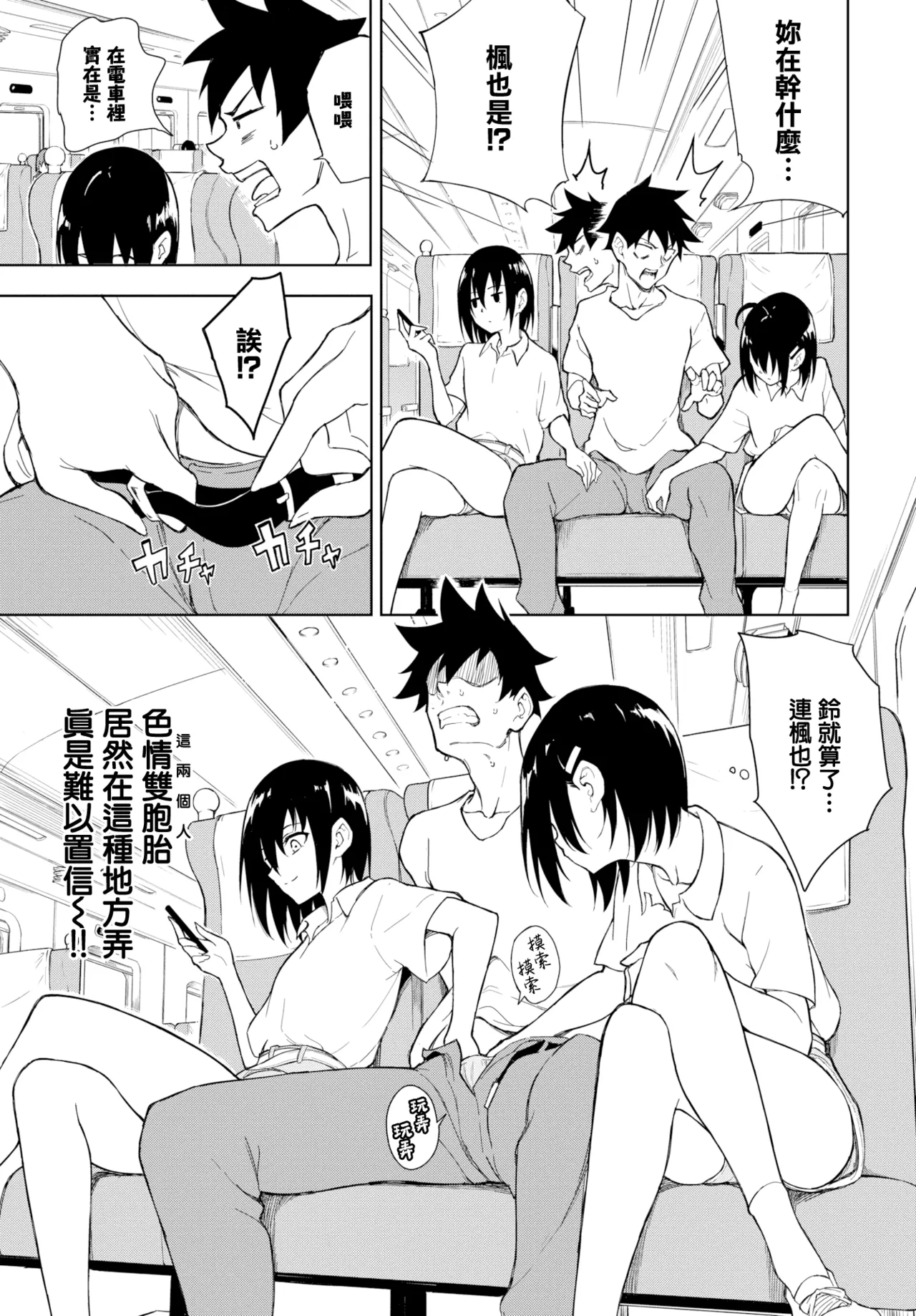楓と鈴 1-8.5 page 157 - compilation hentai manga - read online free