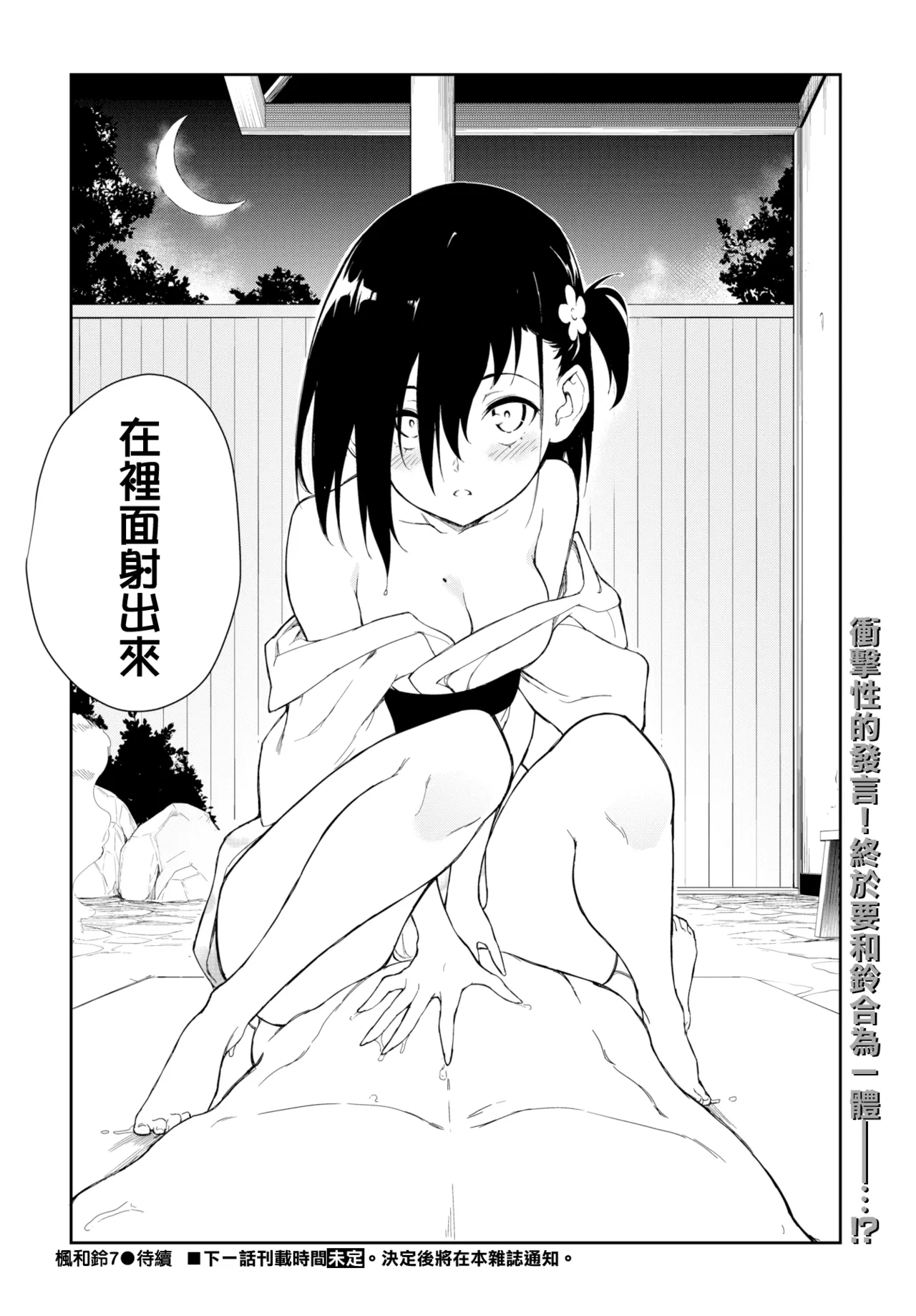 楓と鈴 1-8.5 page 178 - compilation hentai manga - read online free