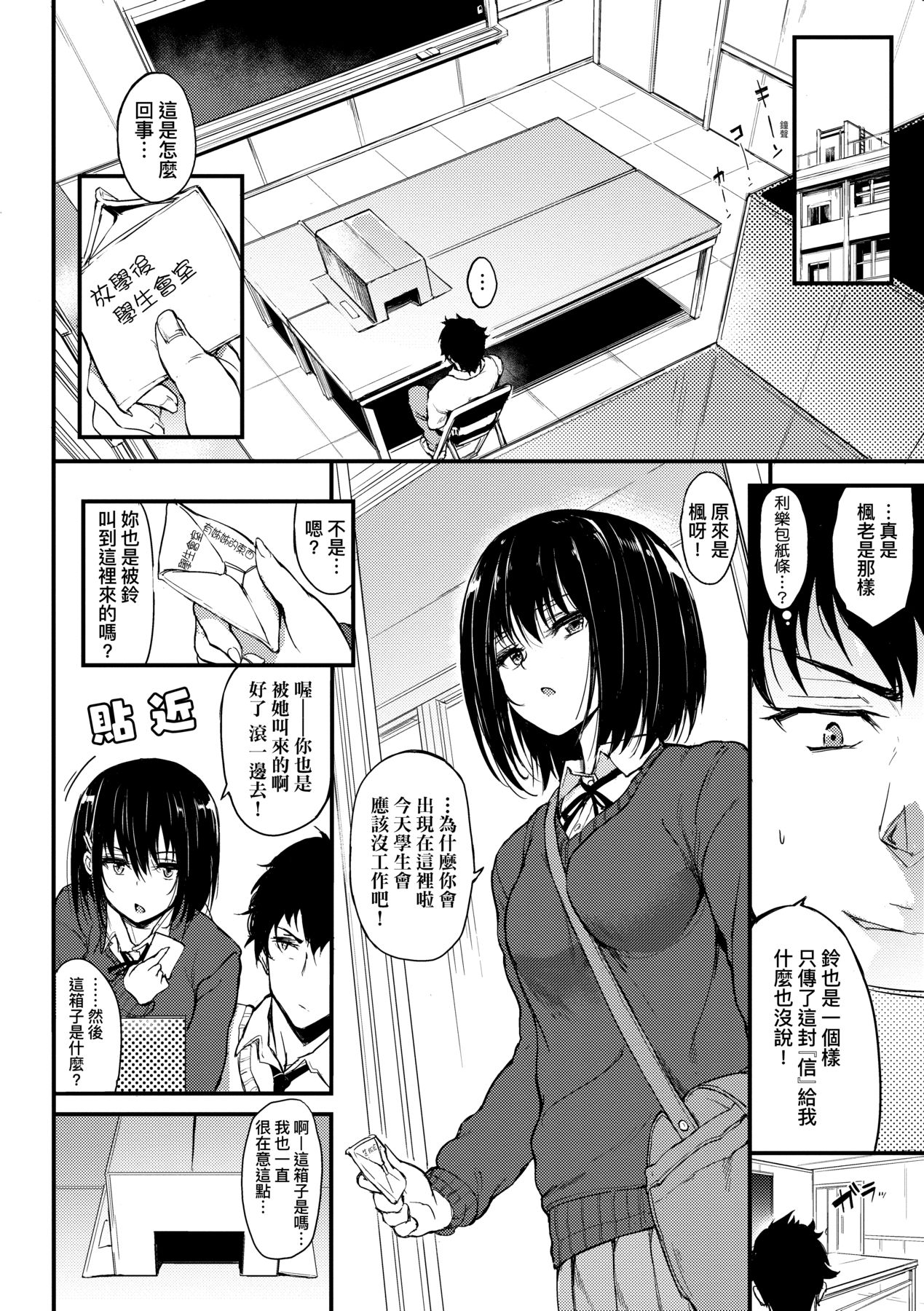 楓と鈴 1-8.5 - Page 2