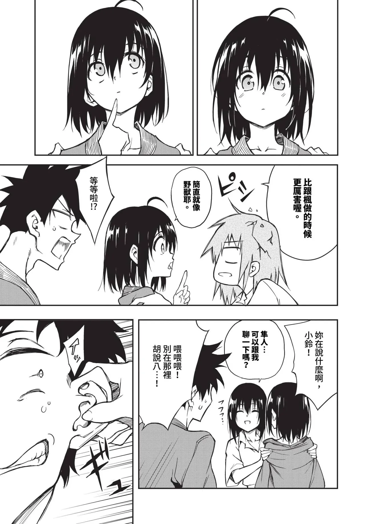 楓と鈴 1-8.5 page 217 - compilation hentai manga - read online free