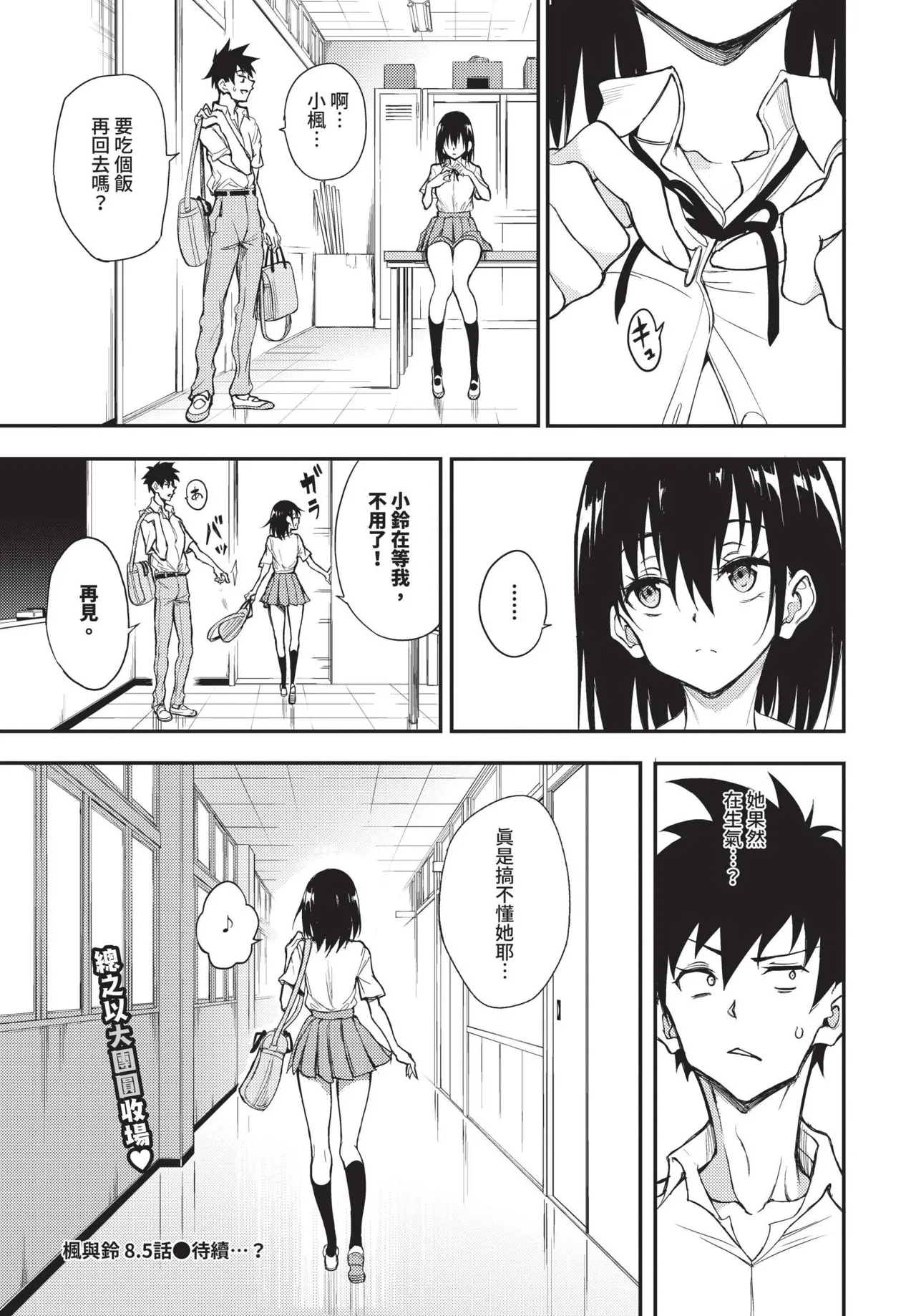 楓と鈴 1-8.5 page 232 - compilation hentai manga - read online free