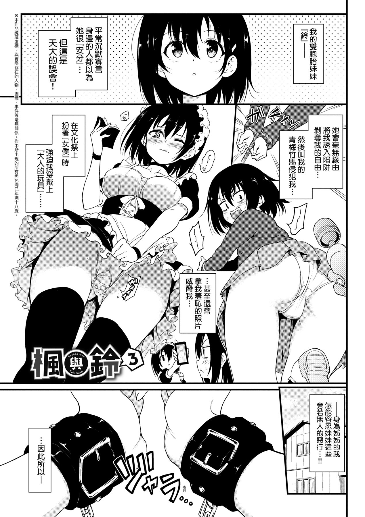楓と鈴 1-8.5 page 49 - compilation hentai manga - read online free