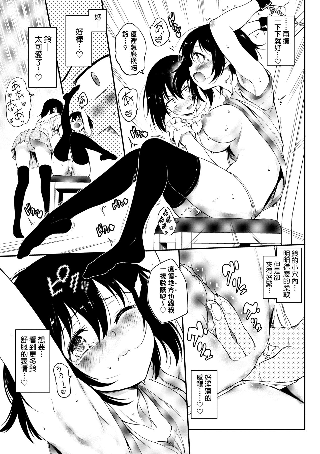 楓と鈴 1-8.5 page 61 - compilation hentai manga - read online free