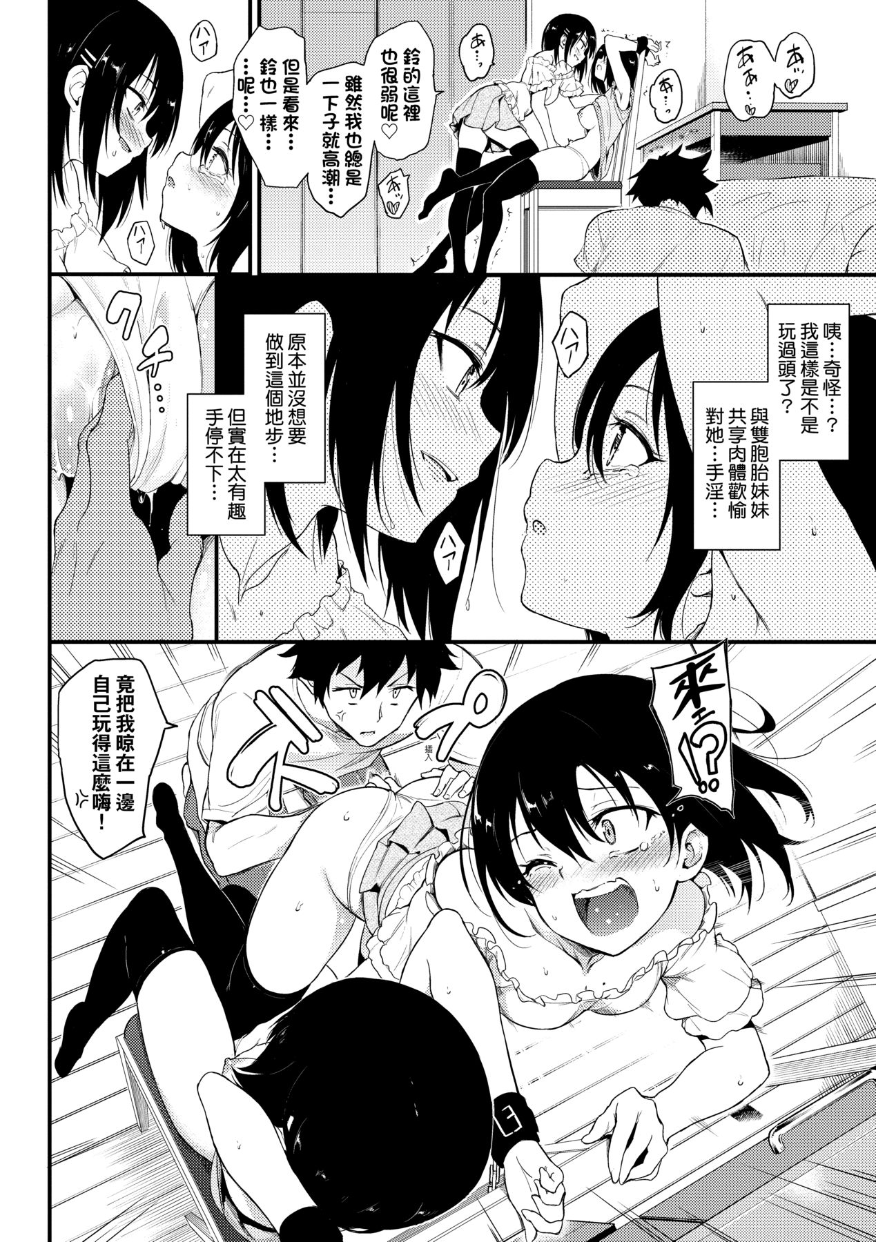 楓と鈴 1-8.5 page 62 - compilation hentai manga - read online free