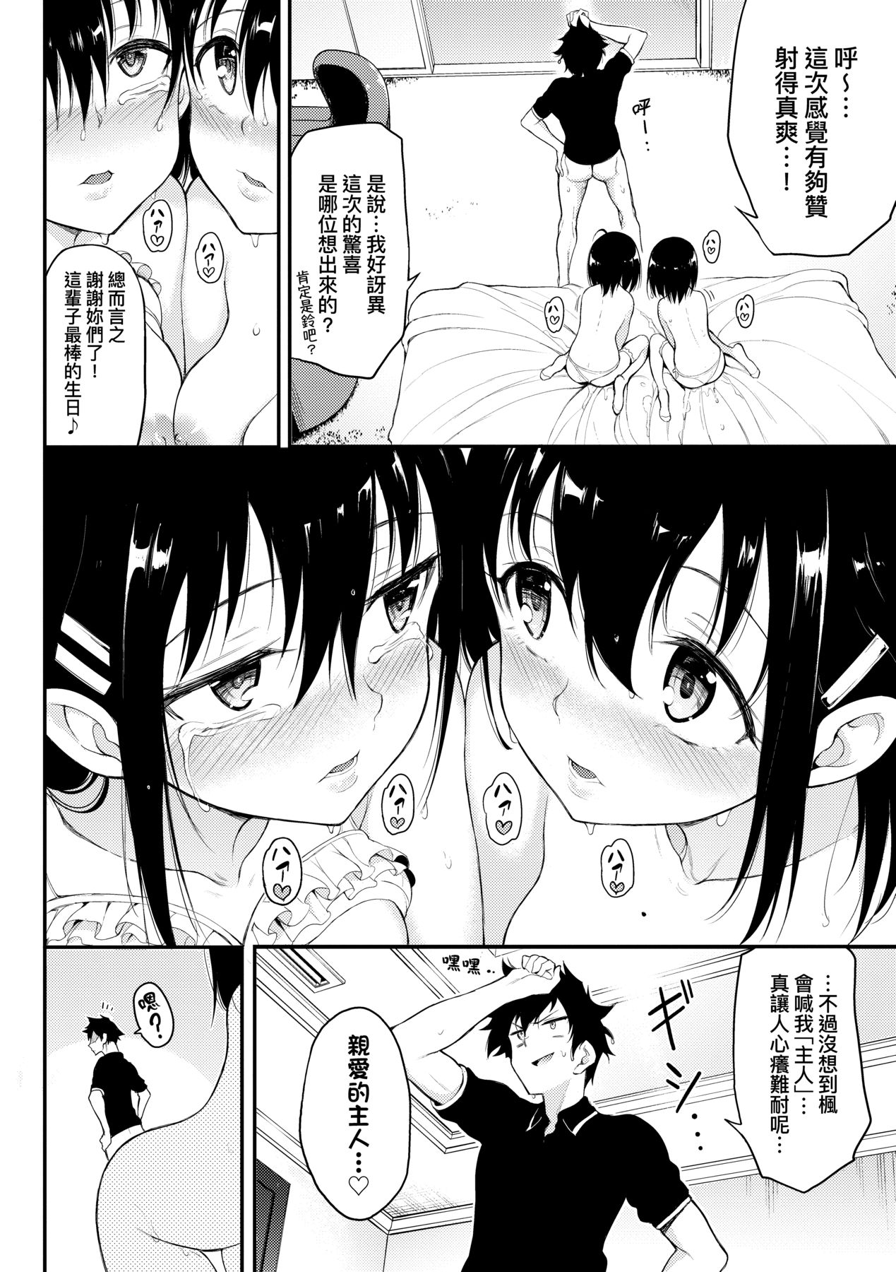 楓と鈴 1-8.5 - Page 86