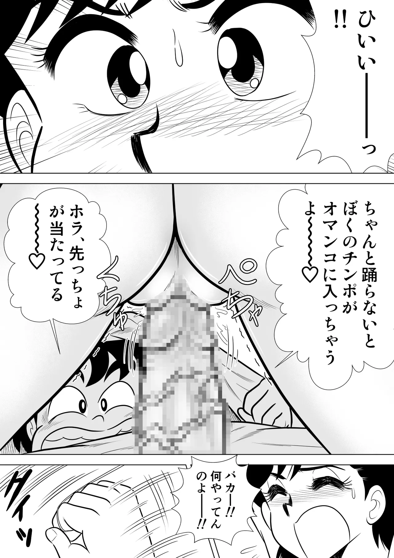 Izumi-chan Binkan Heart 5 - Page 14