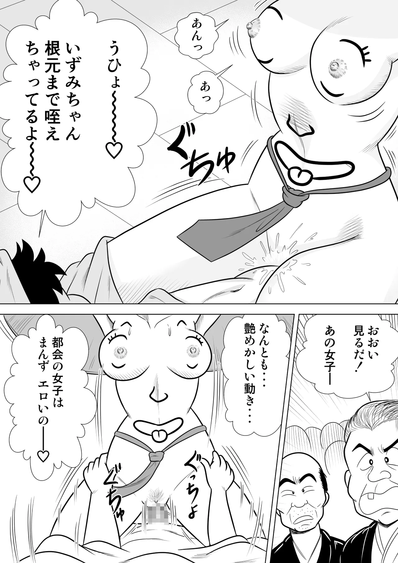 Izumi-chan Binkan Heart 5 page 19 heart catch izumi-chan parody - mosaic censorship x-ray hentai manga - read online free