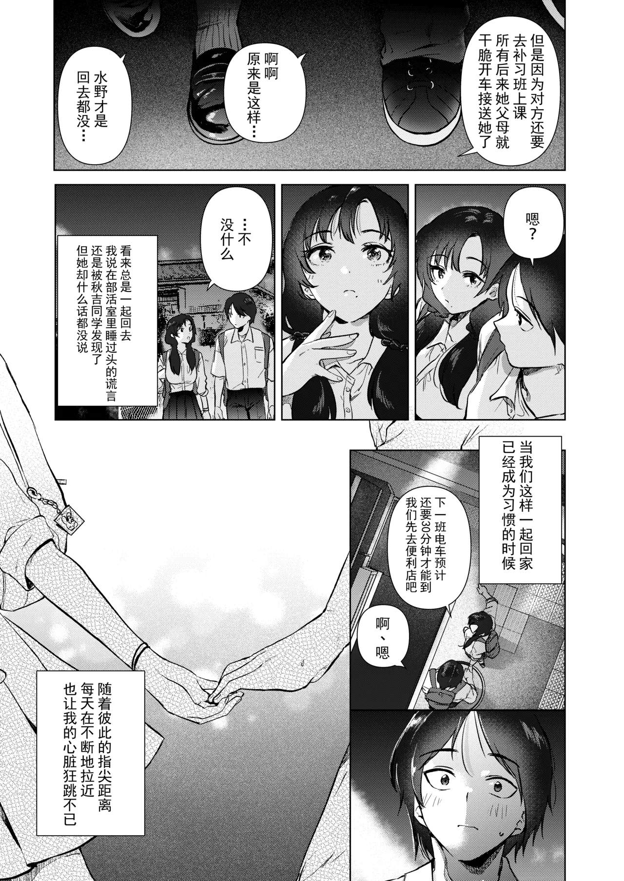 ゼロ距離の放課後 | 零距离的放学后 page 10 original parody - kissing schoolboy uniform hentai manga - read online free
