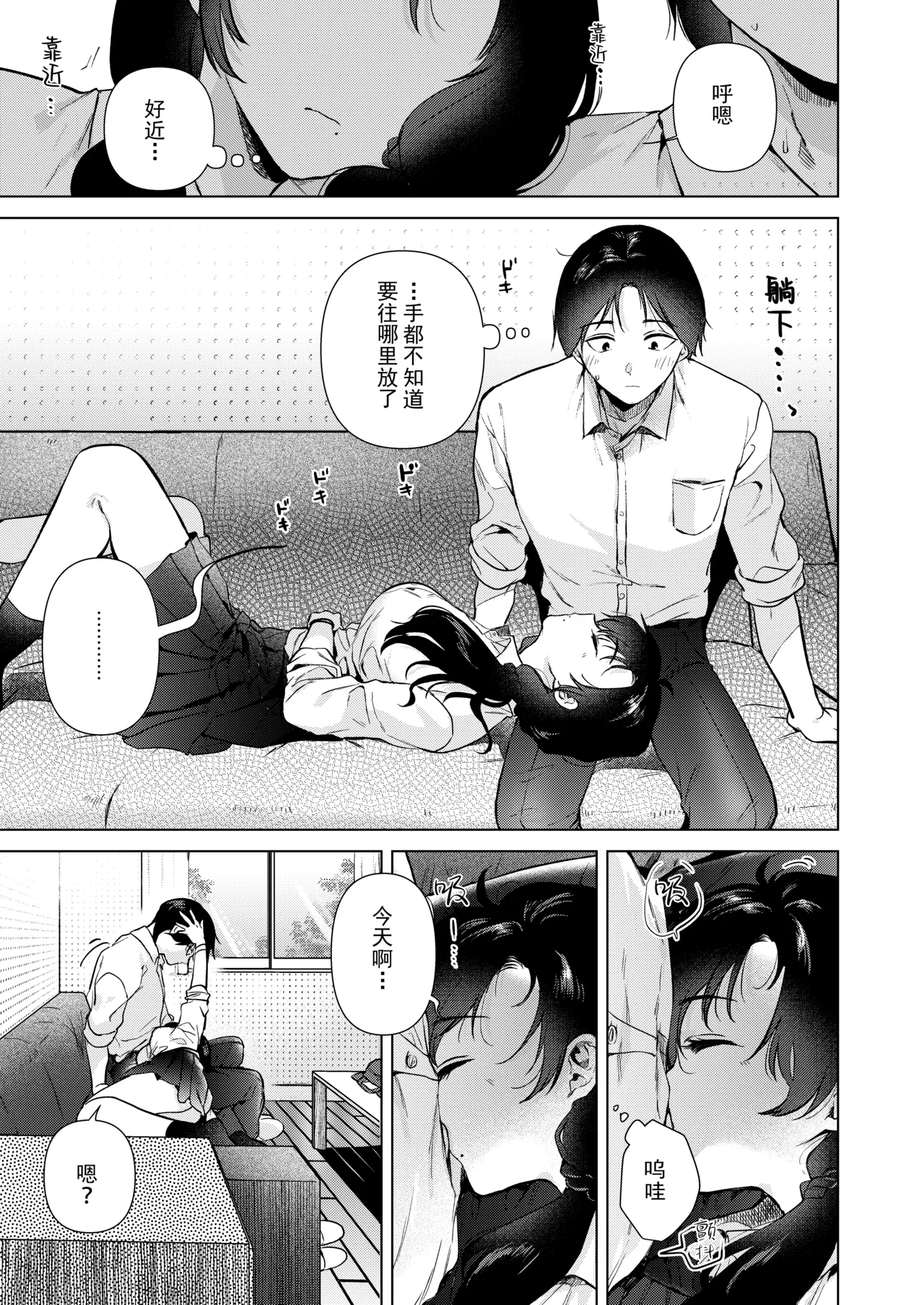 ゼロ距離の放課後 | 零距离的放学后 page 12 original parody - kissing schoolboy uniform hentai manga - read online free
