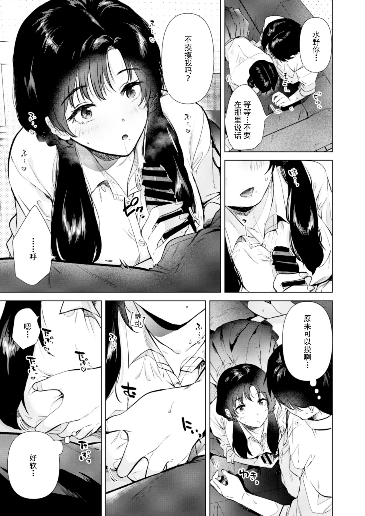 ゼロ距離の放課後 | 零距离的放学后 - Page 16