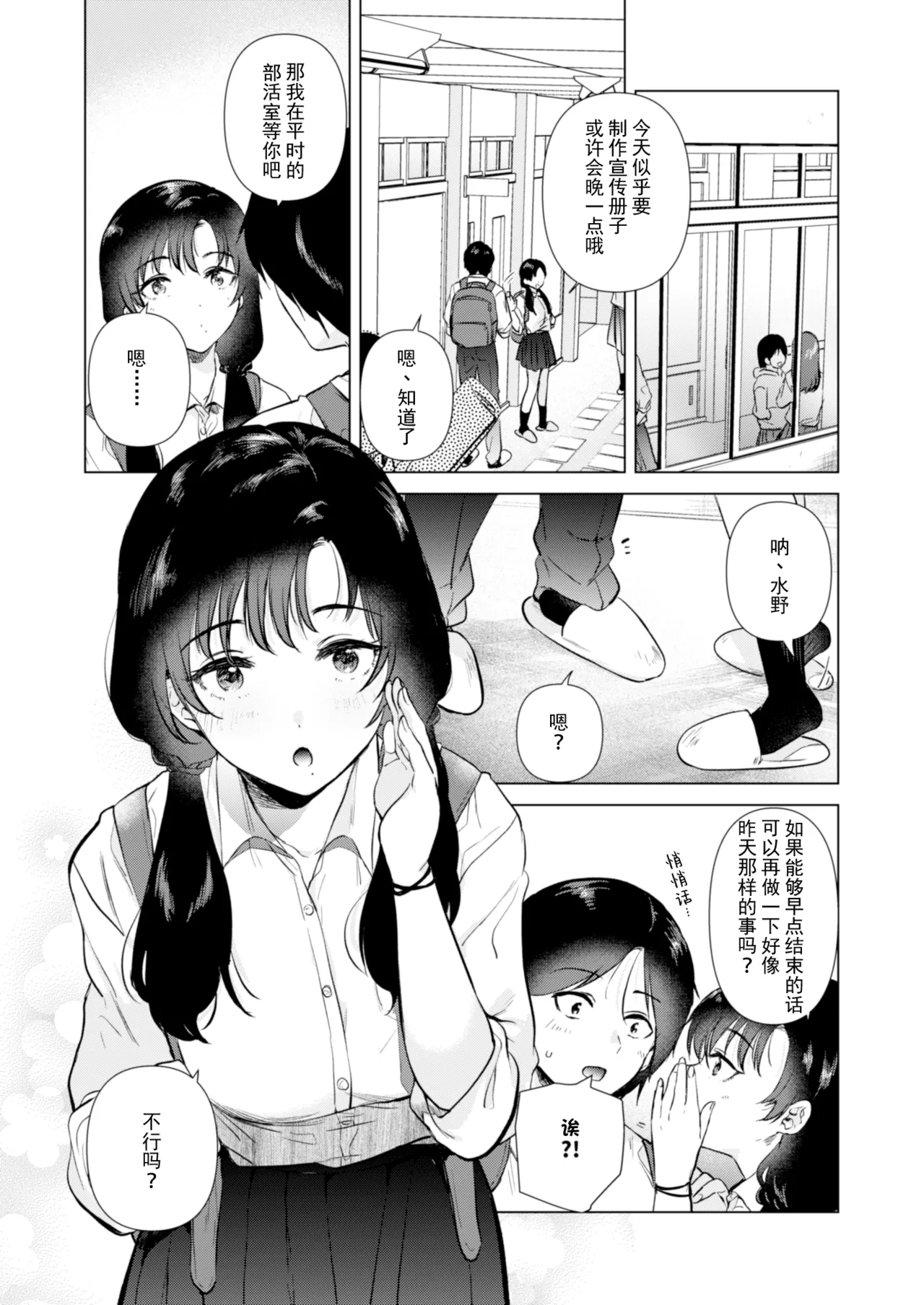 ゼロ距離の放課後 | 零距离的放学后 page 35 original parody - kissing schoolboy uniform hentai manga - read online free