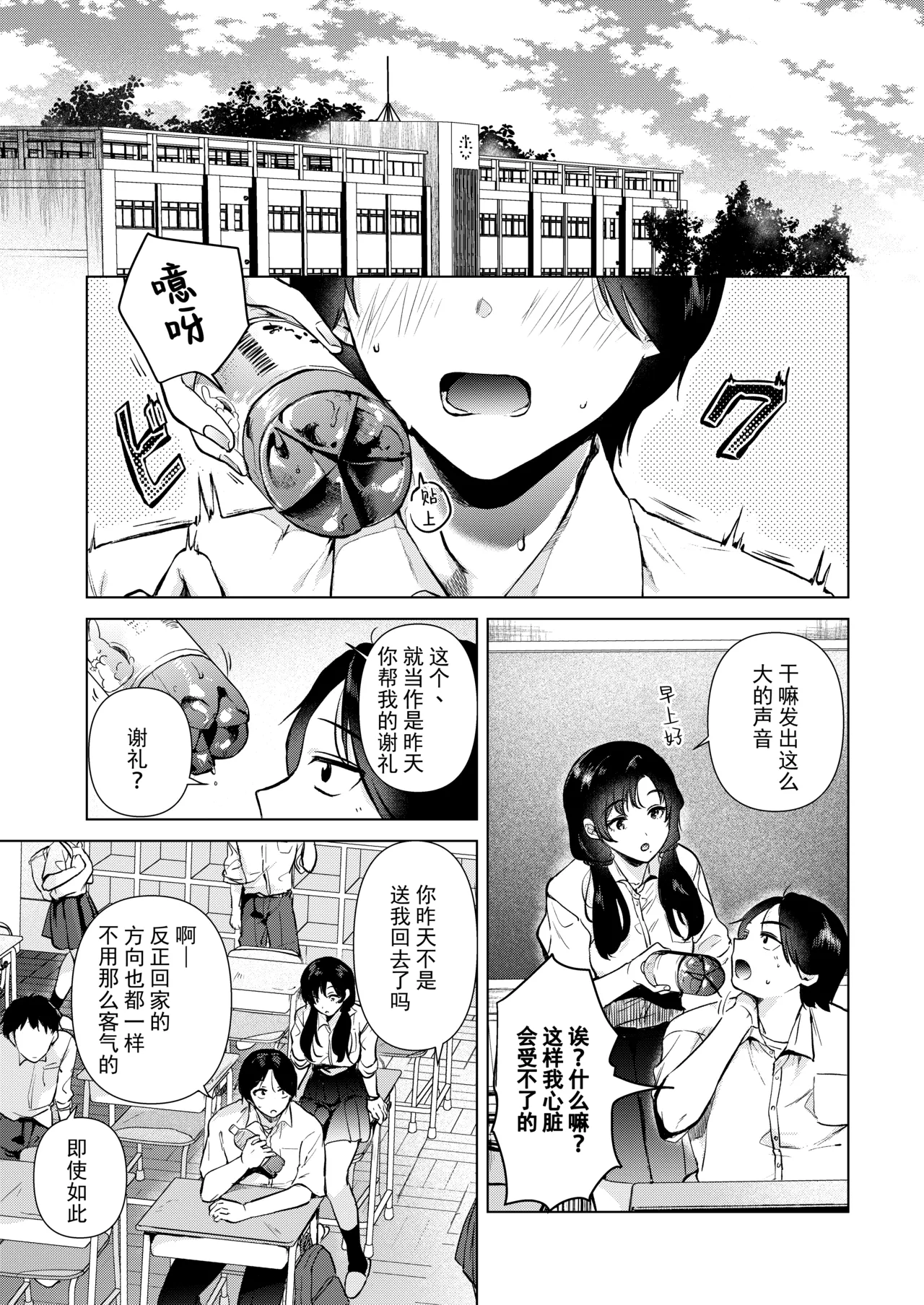 ゼロ距離の放課後 | 零距离的放学后 - Page 6