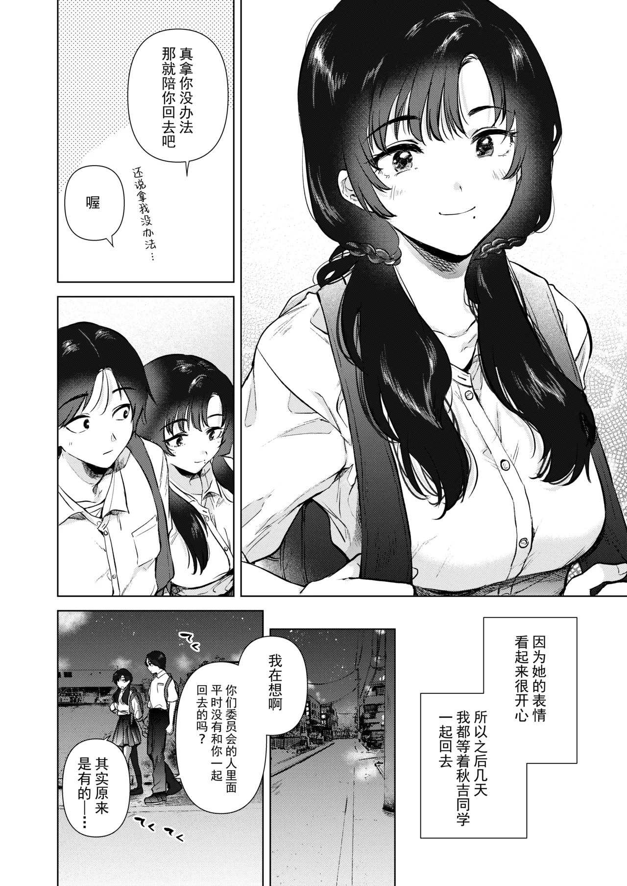 ゼロ距離の放課後 | 零距离的放学后 page 9 original parody - kissing schoolboy uniform hentai manga - read online free