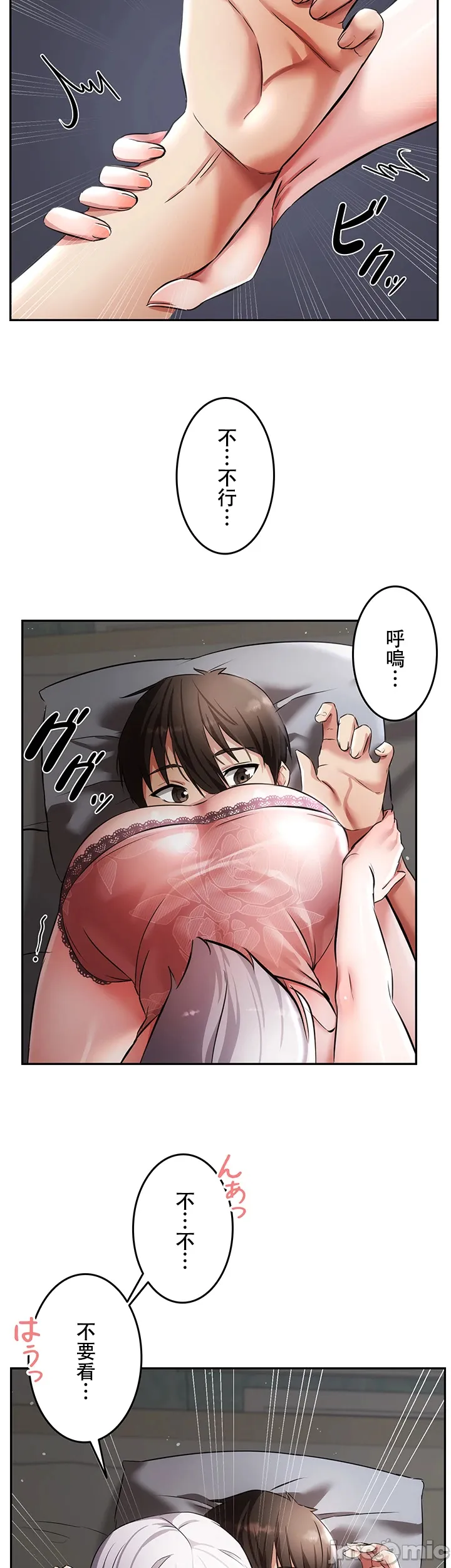 在貞操顛倒的世界裡攻略女性反轉人生 - Page 110