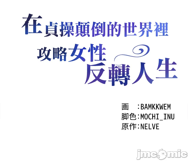 在貞操顛倒的世界裡攻略女性反轉人生 page 166 original parody - big breasts watermarked hentai manga - read online free