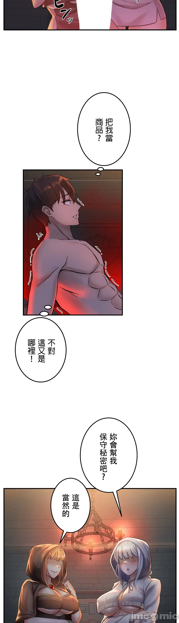 在貞操顛倒的世界裡攻略女性反轉人生 - Page 18