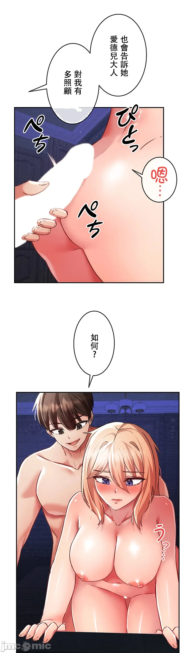 在貞操顛倒的世界裡攻略女性反轉人生 page 332 original parody - big breasts watermarked hentai manga - read online free