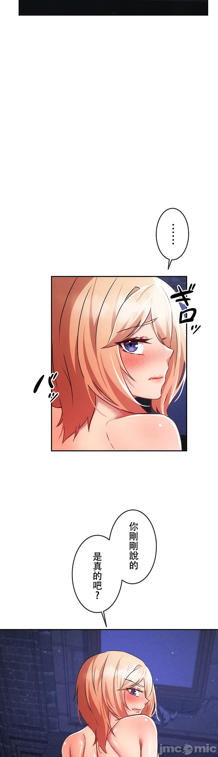 在貞操顛倒的世界裡攻略女性反轉人生 - Page 333