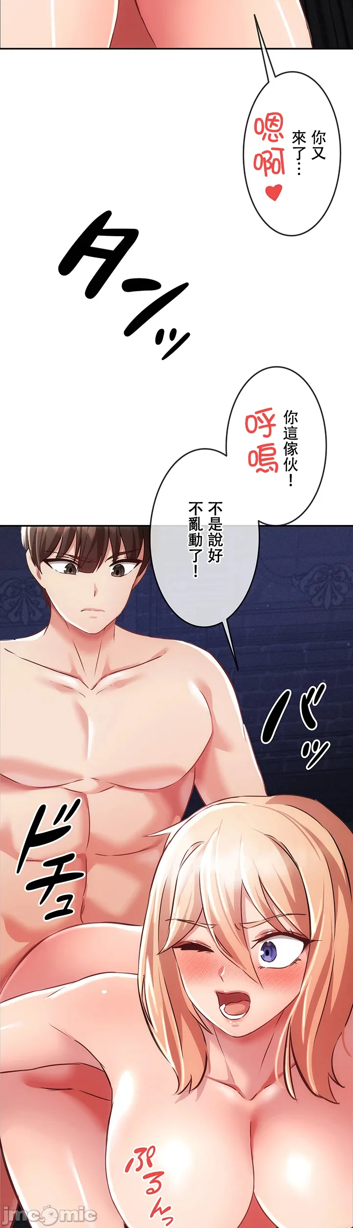 在貞操顛倒的世界裡攻略女性反轉人生 - Page 345