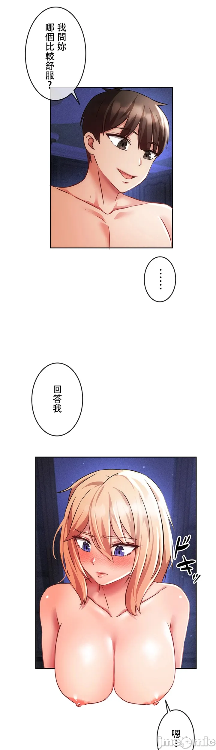在貞操顛倒的世界裡攻略女性反轉人生 - Page 358