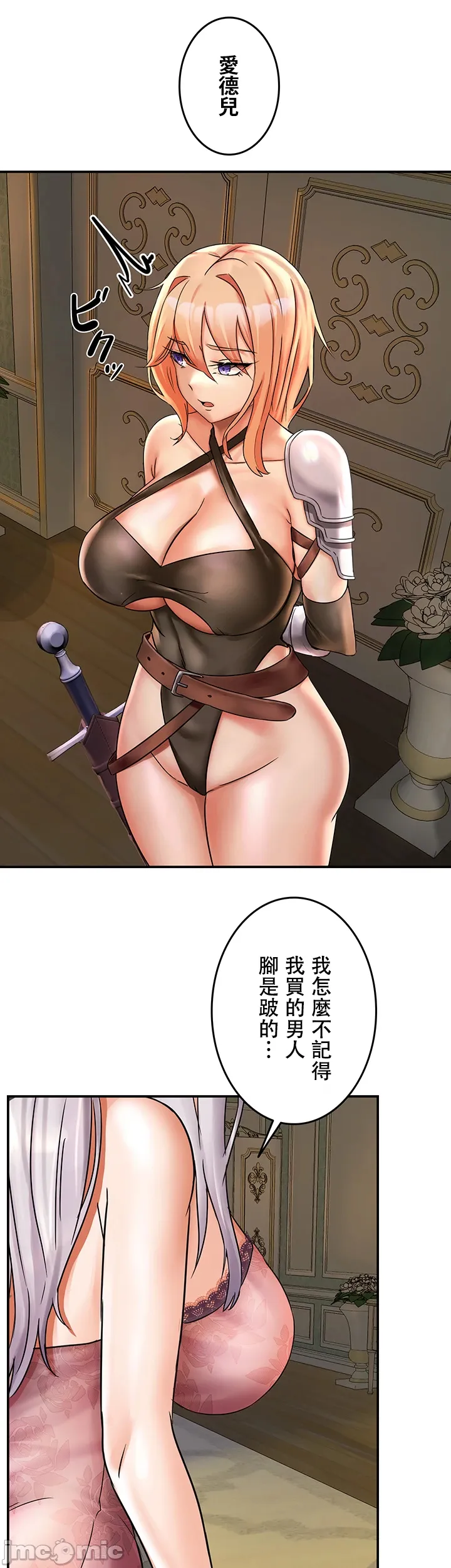 在貞操顛倒的世界裡攻略女性反轉人生 - Page 38