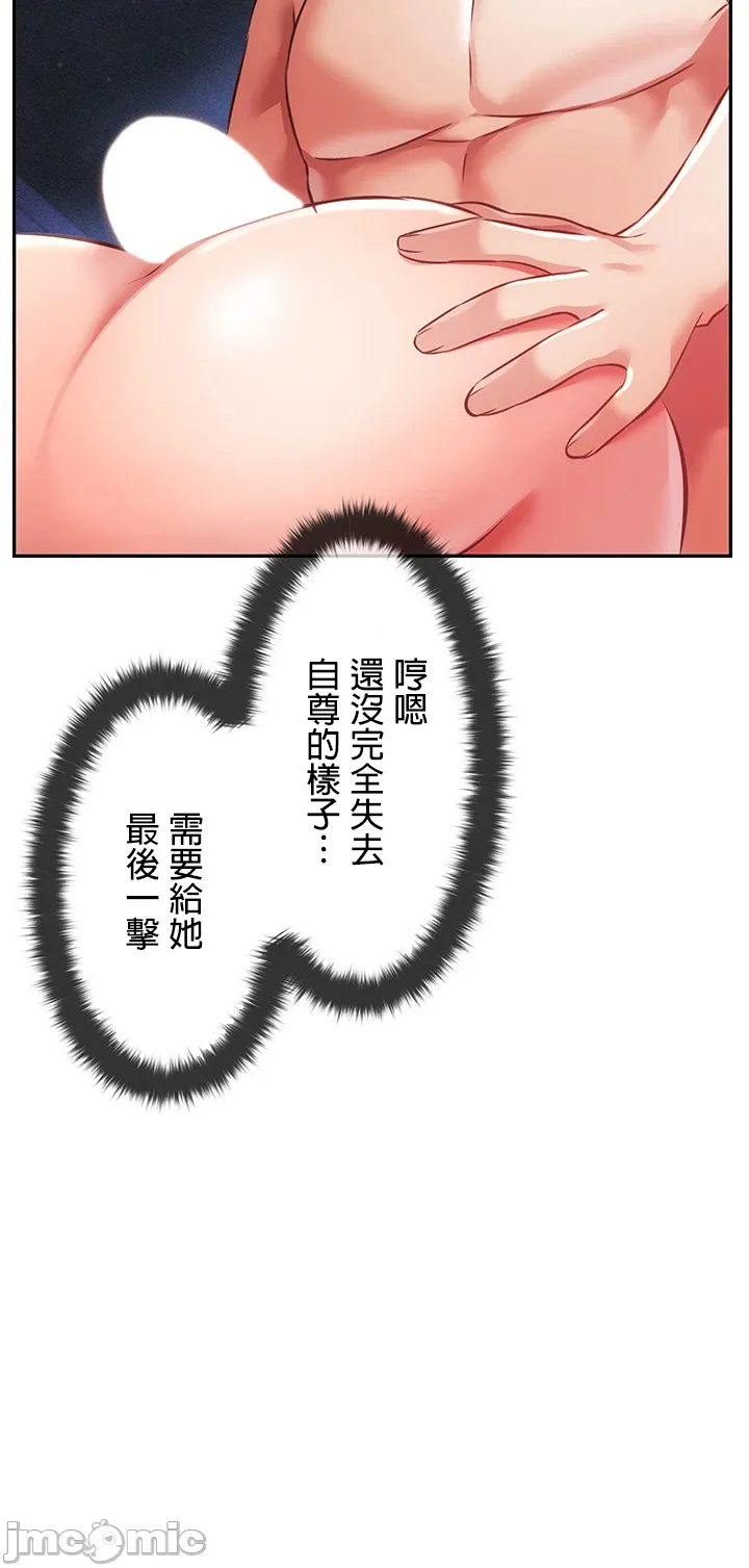 在貞操顛倒的世界裡攻略女性反轉人生 - Page 383