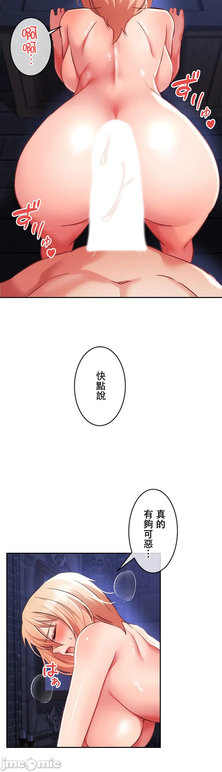 在貞操顛倒的世界裡攻略女性反轉人生 - Page 385