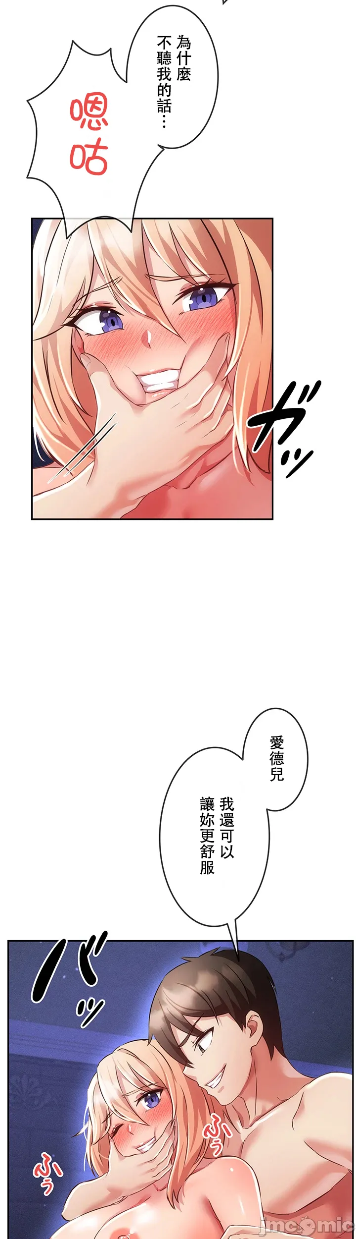 在貞操顛倒的世界裡攻略女性反轉人生 - Page 407