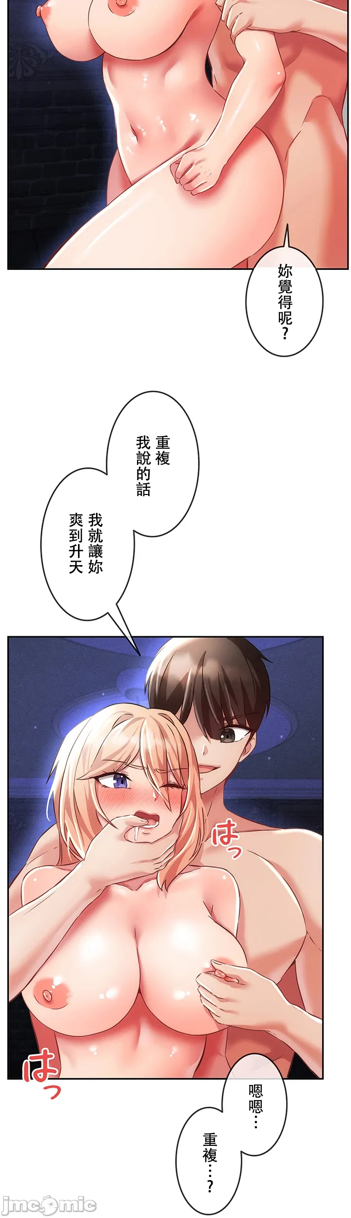 在貞操顛倒的世界裡攻略女性反轉人生 page 408 original parody - big breasts watermarked hentai manga - read online free